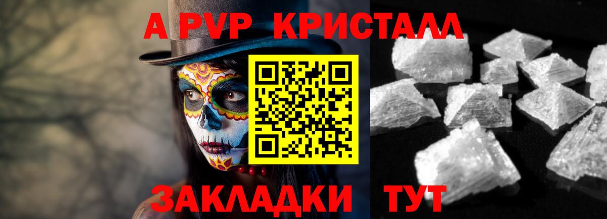 Корсаков  A-PVP СК  Вход с VPN  Alfa_PVP Crystall 