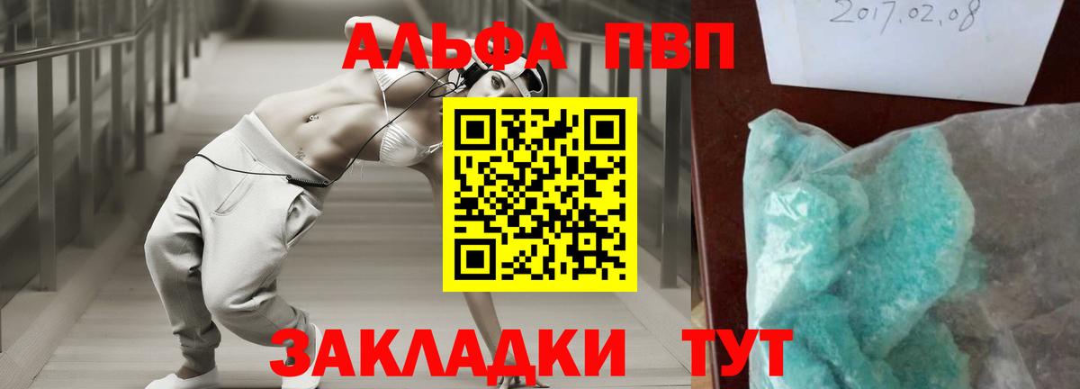 APVP Crystall Корсаков