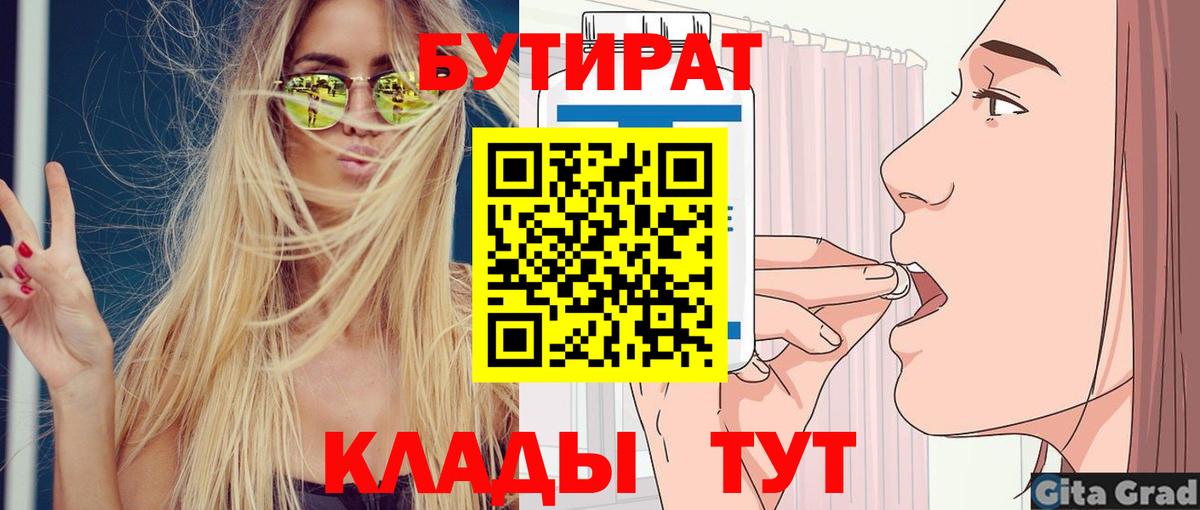 Бутират оксибутират  Вход с VPN  Корсаков 