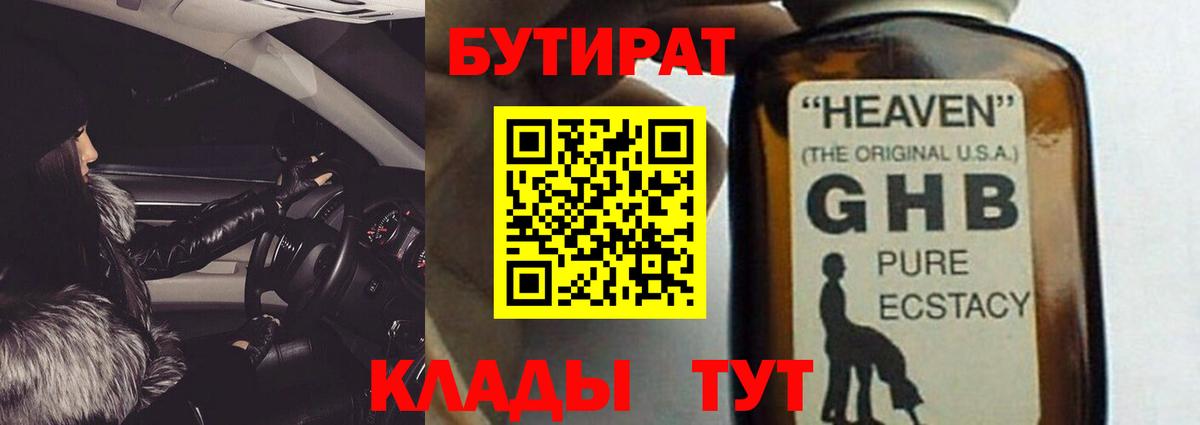 Бутират 99% Корсаков