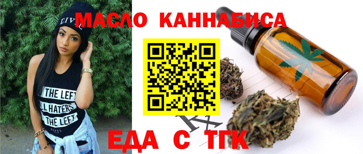Корсаков  Еда ТГК марихуана  Вход с VPN 