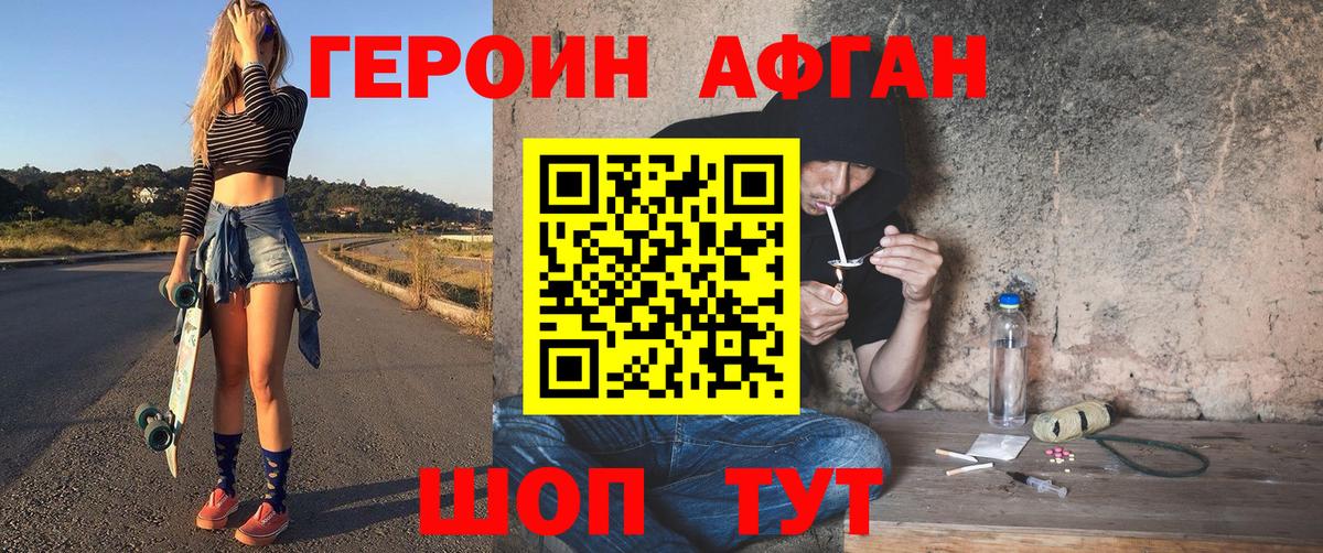Героин хмурый Корсаков