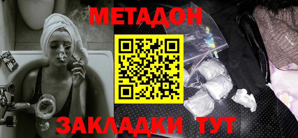 Корсаков  Метадон кристалл  Вход с VPN 