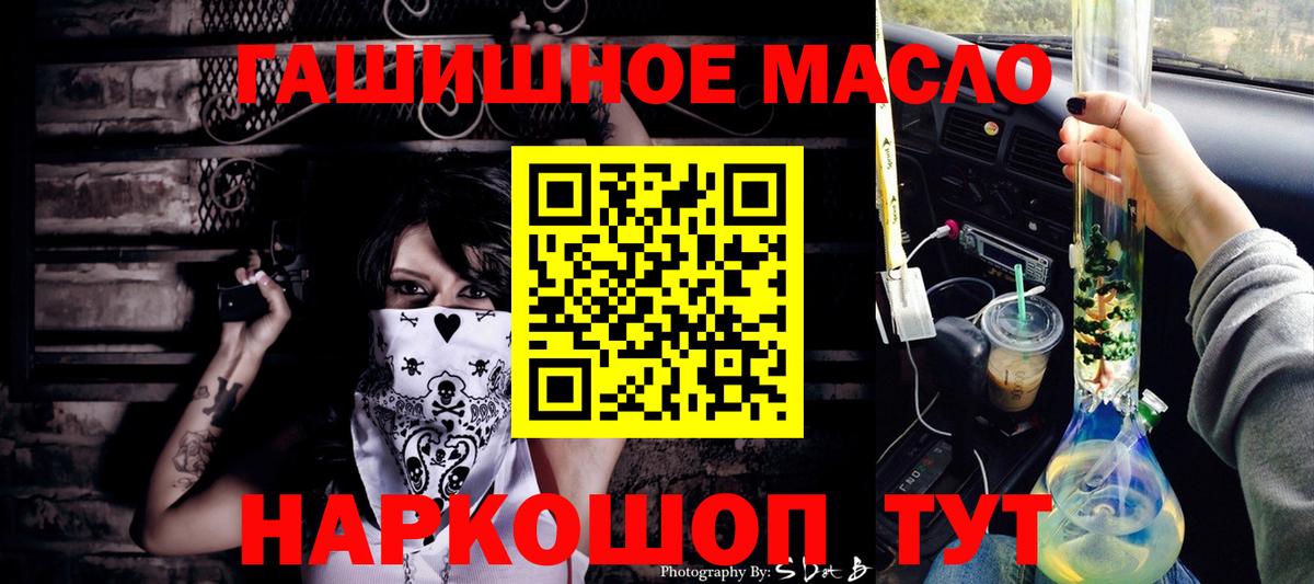 Корсаков  Дистиллят ТГК гашишное масло  Вход с VPN 